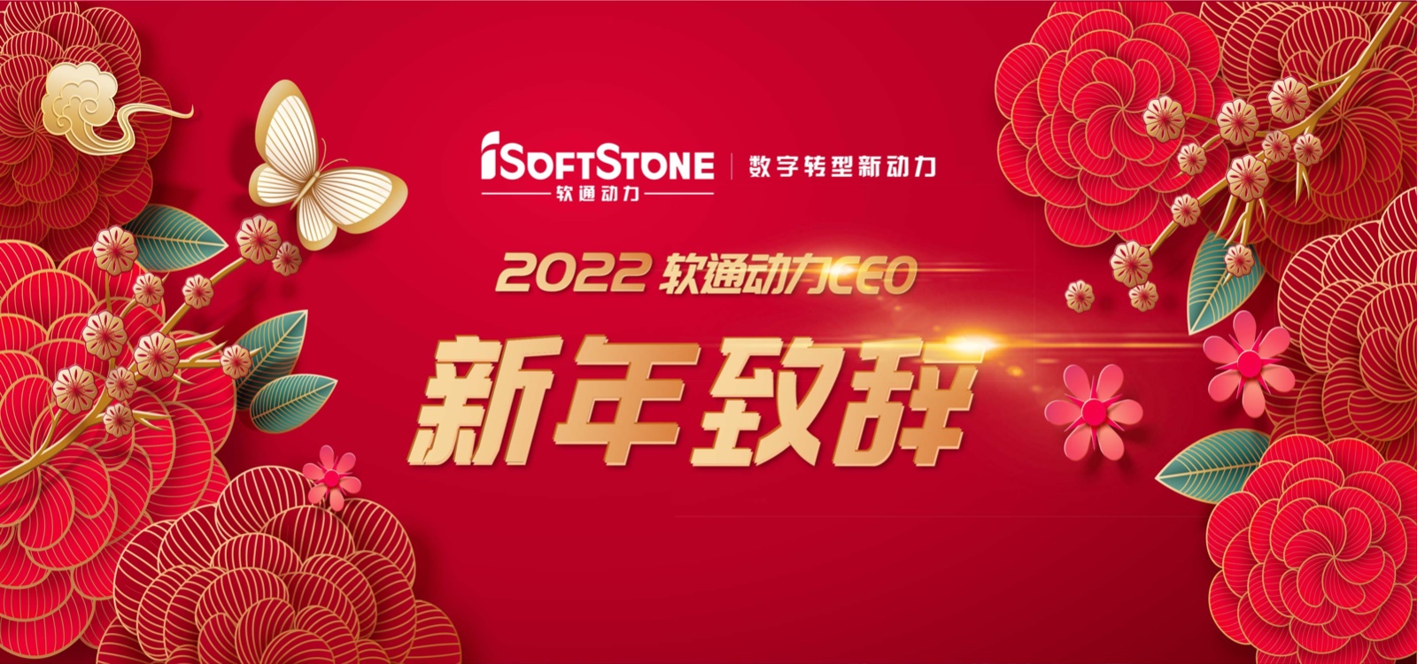 2022年亚星游戏动力CEO新年致辞：踔厉高昂 行稳致远