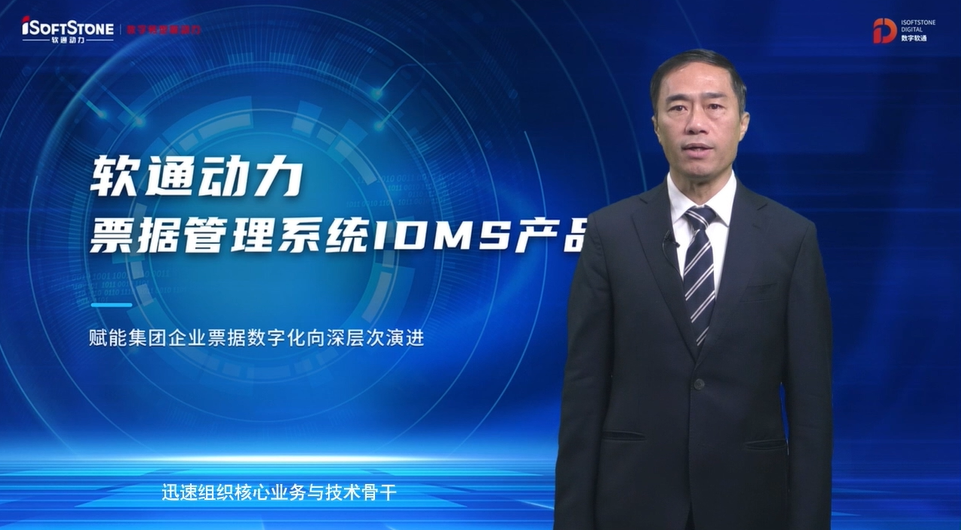 重磅宣布 | 亚星游戏动力票据治理系统IDMS  助力企业票据数字化向深条理演进