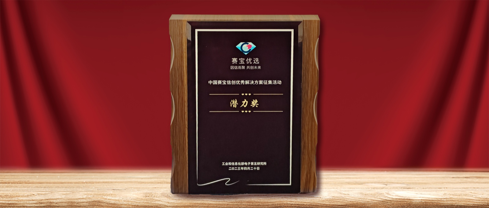 实力认可  亚星游戏动力荣膺” 中国赛宝信创优异解决计划潜力奖“