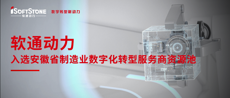 亚星游戏动力入选安徽省制造业数字化转型效劳商资源池