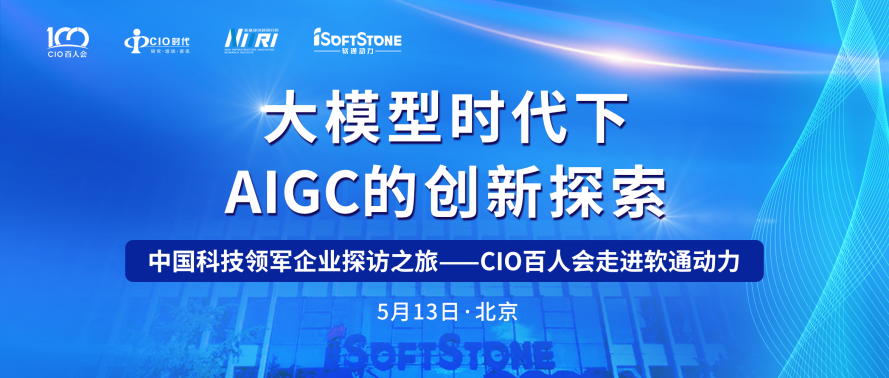 助力AIGC工业生长 CIO百人会走进亚星游戏动力乐成举行！