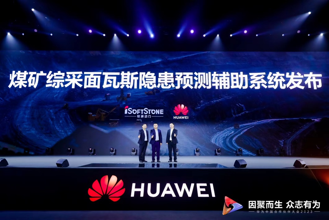 华为中国相助同伴大会2023 | 亚星游戏动力与华为联合宣布煤矿综采面瓦斯隐患展望辅助系统