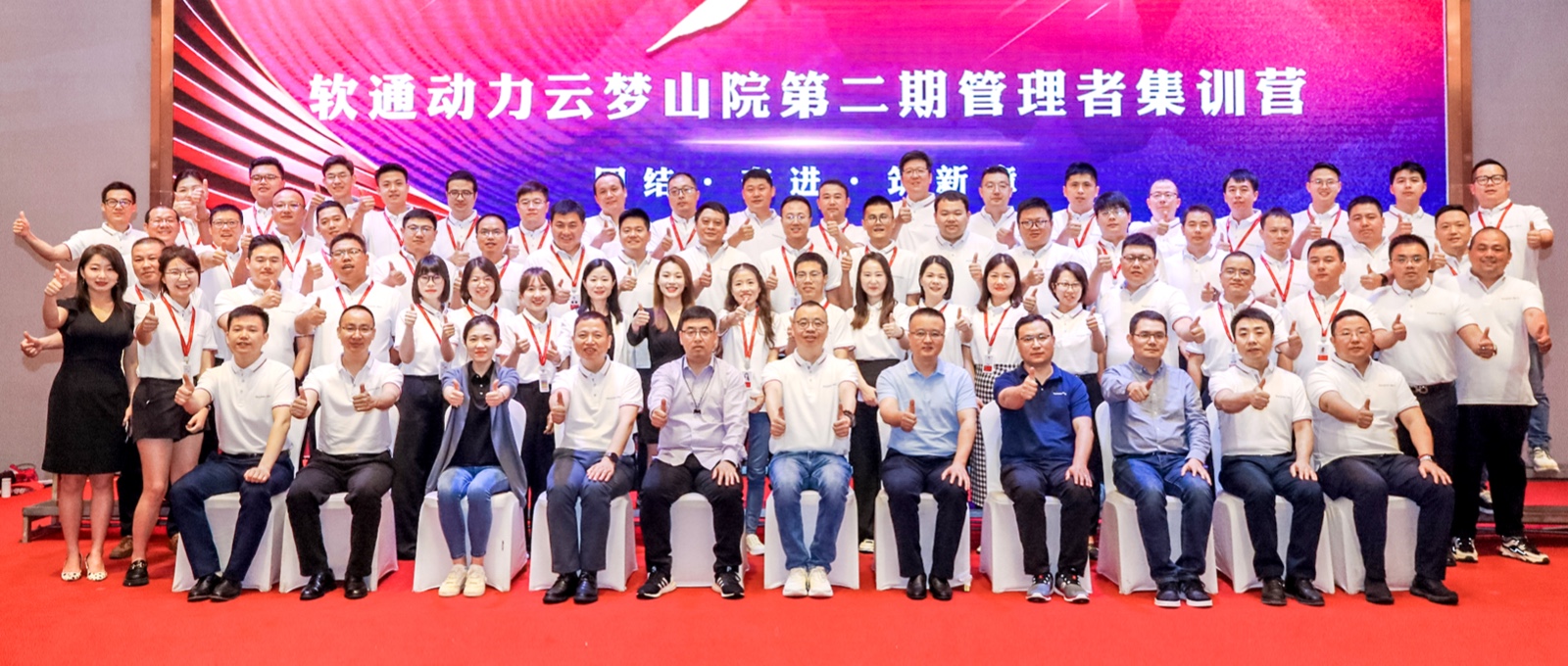 团结、奋进、筑新章 丨亚星游戏动力云梦山院第二期治理者集训营圆满落幕