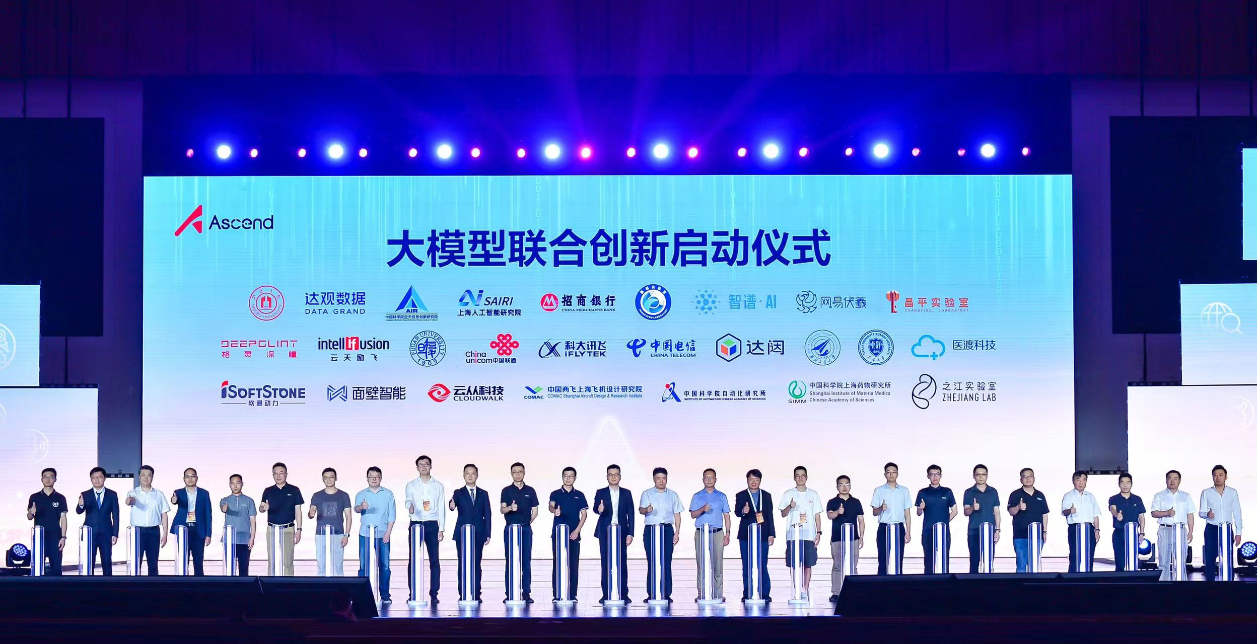 重磅！亚星游戏动力与华为及行业领军企业、科研院所和高校配合启动基于昇腾AI的大模子联合立异