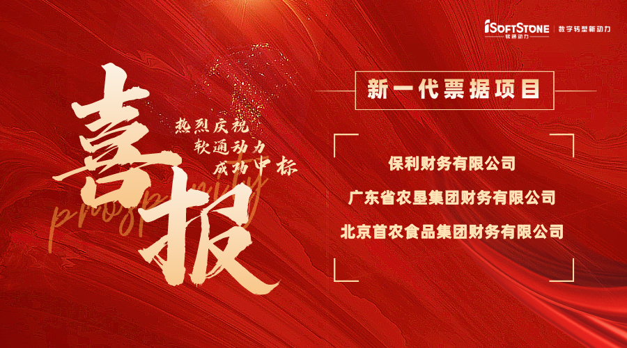 喜报 | 亚星游戏动力中标多家财务公司新一代票据项目