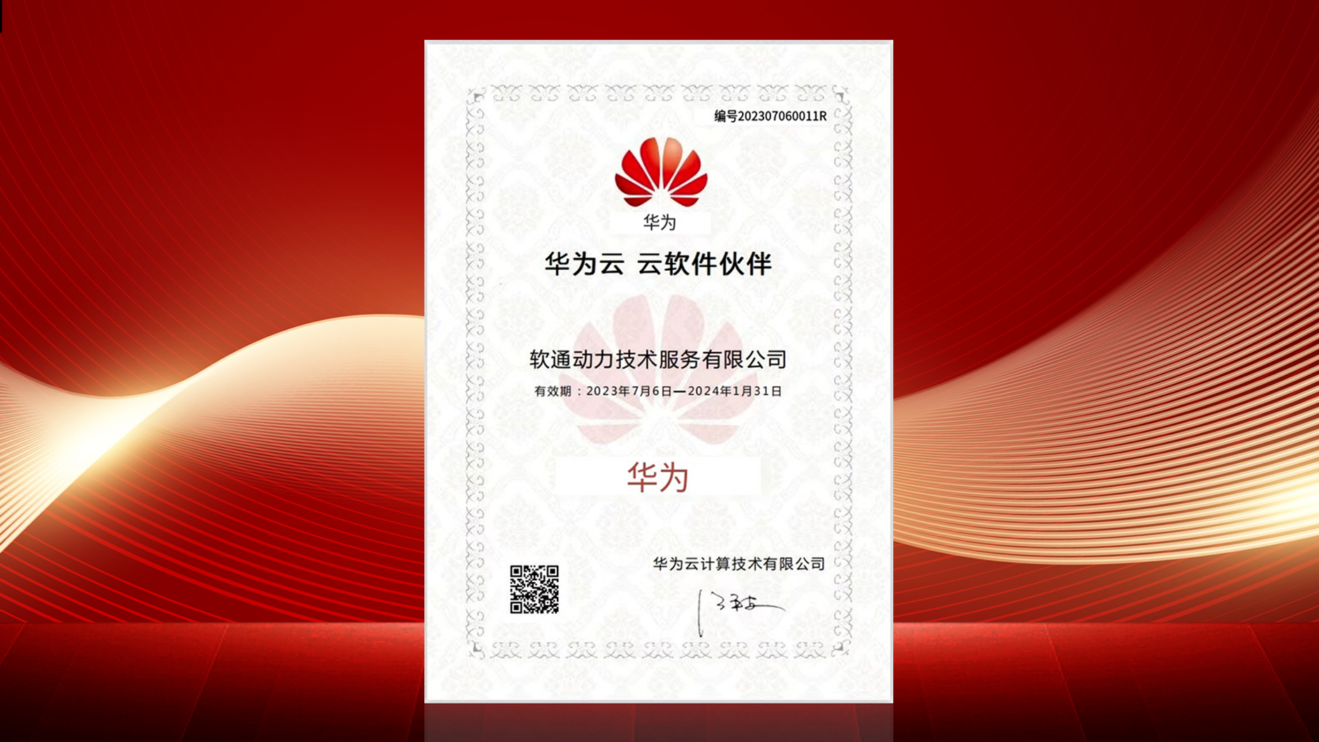 亚星游戏动力“云上中台?重明”数据中台正式通过华为云云软件同伴认证