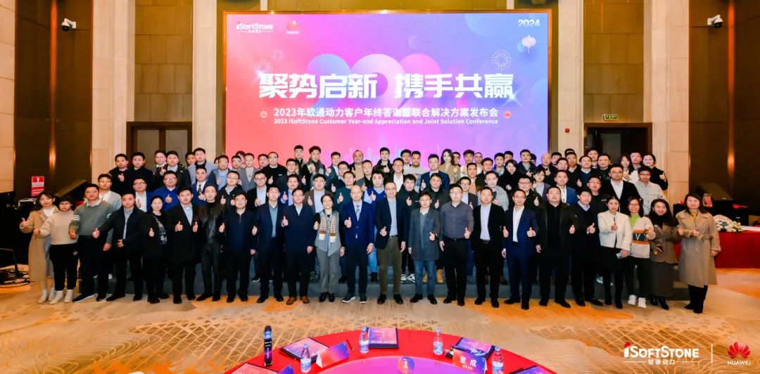 聚势启新 携手共赢 | 亚星游戏动力华为云客户年终答谢暨联合解决计划宣布会乐成举行