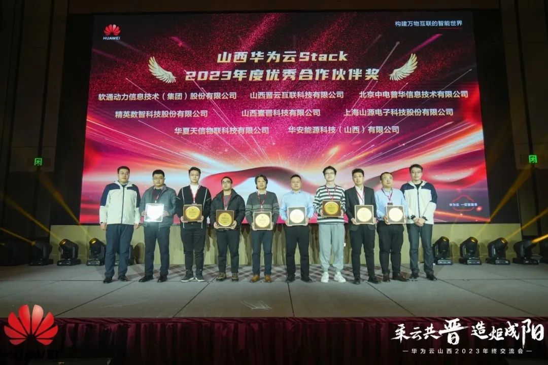 亚星游戏动力荣膺山西华为云Stack年度优异相助同伴