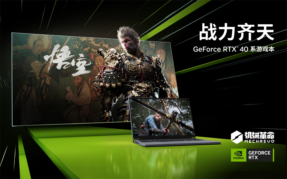 全系列畅玩《黑神话：悟空》！机械革命爆款游戏天性能曝光