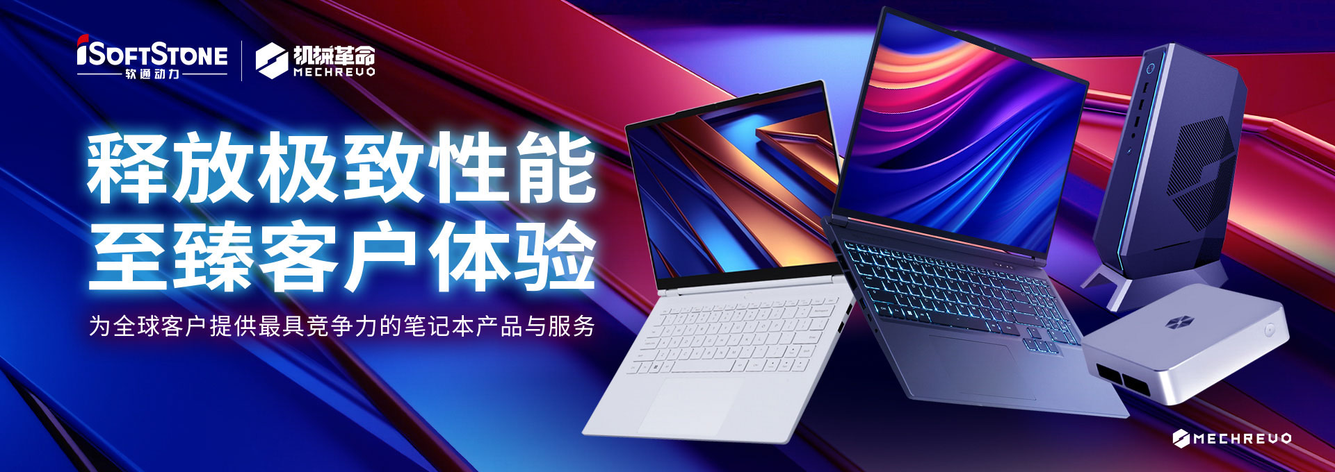 为全球客户提供最具竞争力的条记本产品与效劳