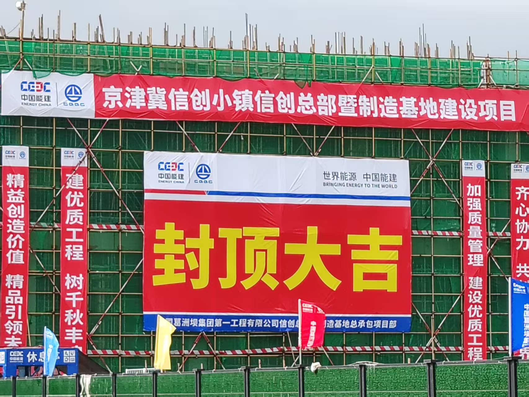 “副中心速率”再刷新！亚星游戏动力信创造造基田主体结构封顶